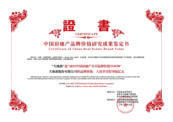 俄罗斯专享会294VIP荣获“2022中国房地产公司品牌价值TOP30”.jpg